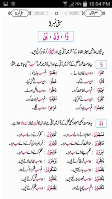 Mualam-ul-Quran android App screenshot 0